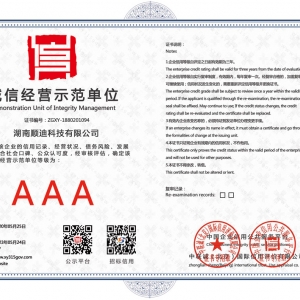 熱烈祝賀我公司通過3A級信用企業(yè)認證