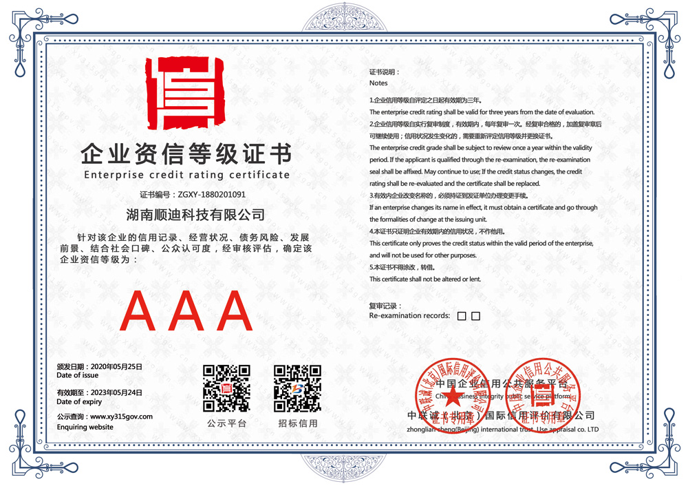 熱烈祝賀我公司通過3A級信用企業(yè)認(rèn)證(圖3)
